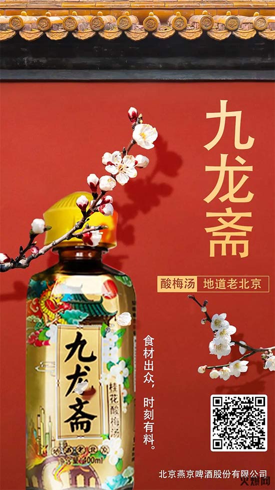 九龙斋桂花酸梅汤 (3)